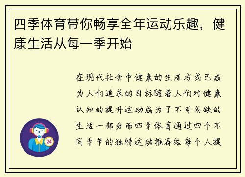 四季体育带你畅享全年运动乐趣，健康生活从每一季开始