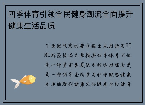 四季体育引领全民健身潮流全面提升健康生活品质