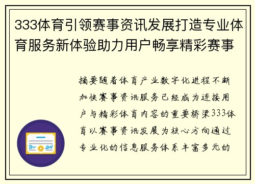 333体育引领赛事资讯发展打造专业体育服务新体验助力用户畅享精彩赛事